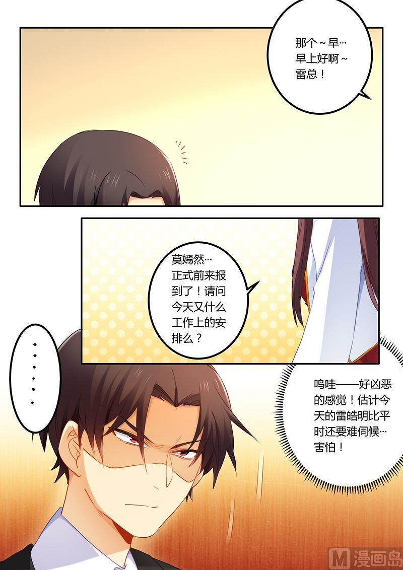 错惹豪门霸少韩漫全集-第52话 不做你的小秘无删减无遮挡章节图片 