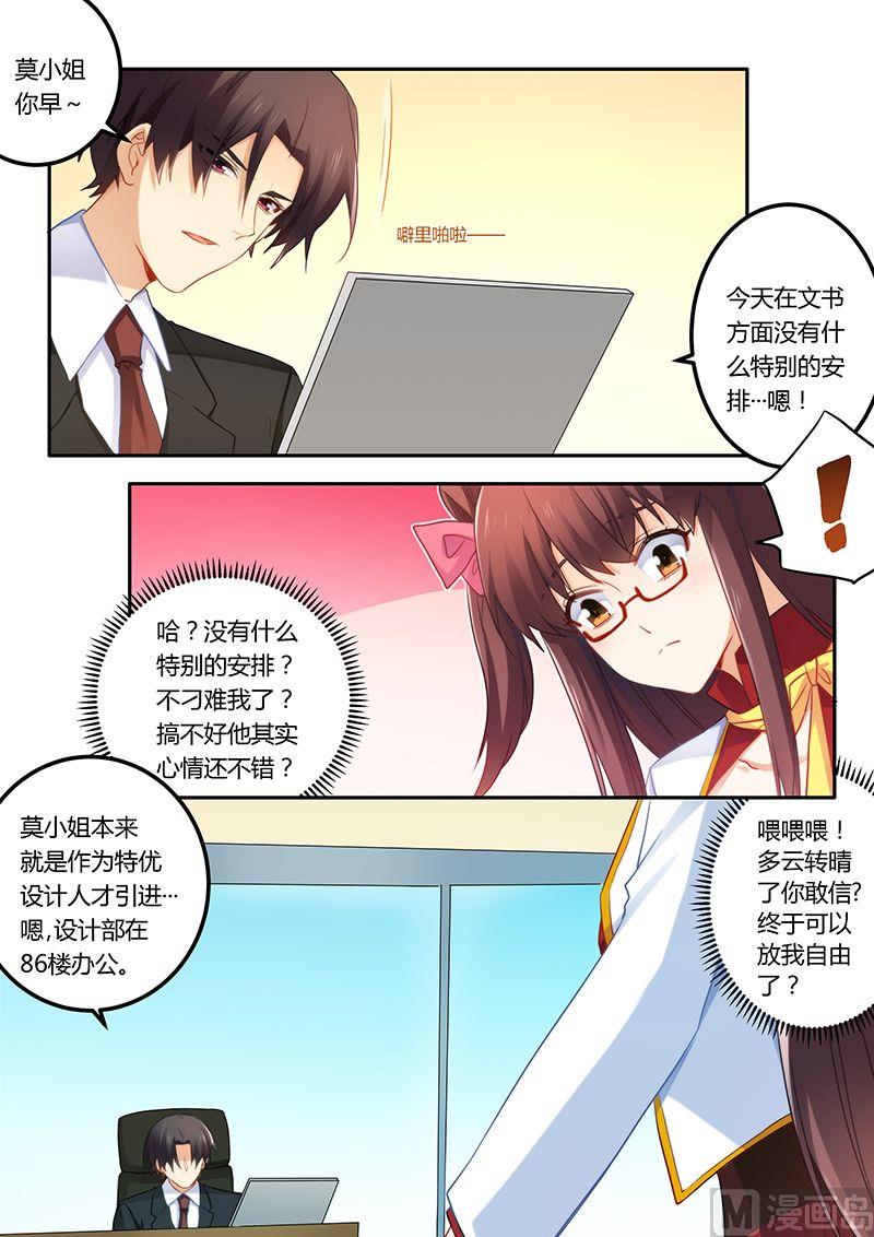 错惹豪门霸少韩漫全集-第52话 不做你的小秘无删减无遮挡章节图片 