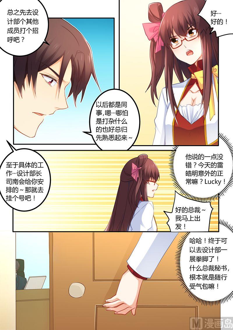错惹豪门霸少韩漫全集-第52话 不做你的小秘无删减无遮挡章节图片 