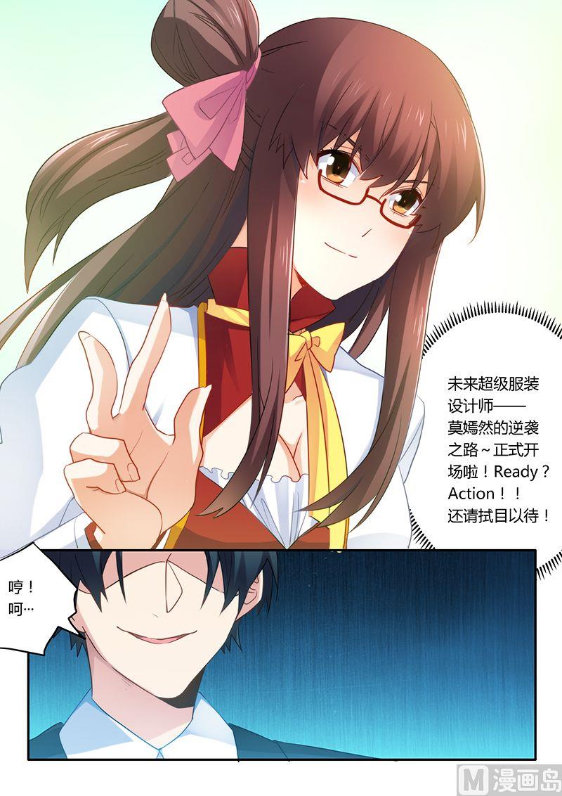 错惹豪门霸少韩漫全集-第52话 不做你的小秘无删减无遮挡章节图片 