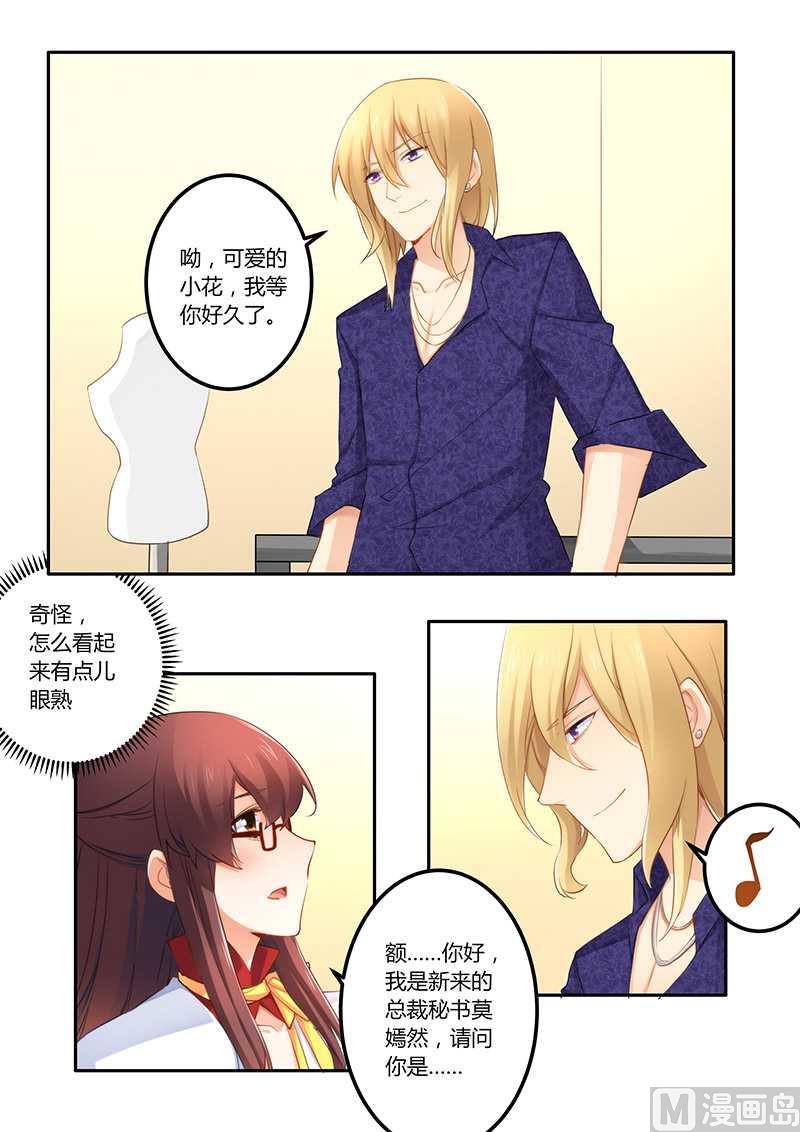 错惹豪门霸少韩漫全集-第53话 这个妹纸正点无删减无遮挡章节图片 