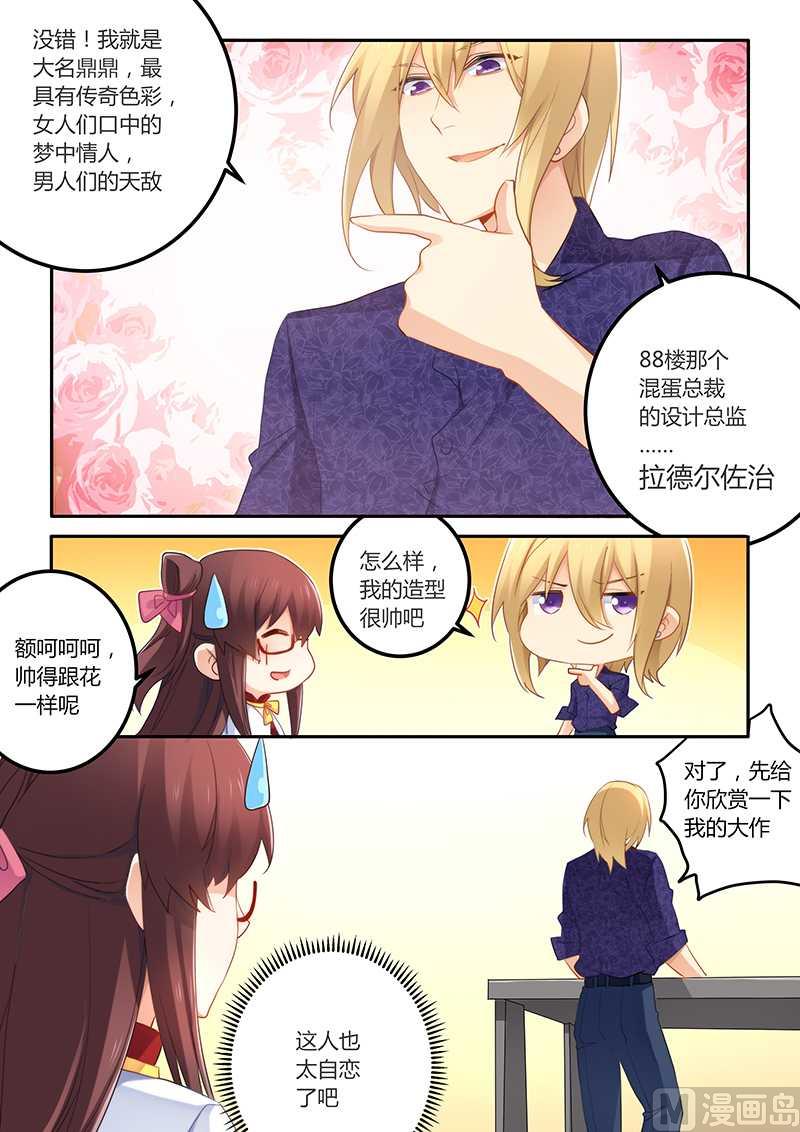 错惹豪门霸少韩漫全集-第53话 这个妹纸正点无删减无遮挡章节图片 