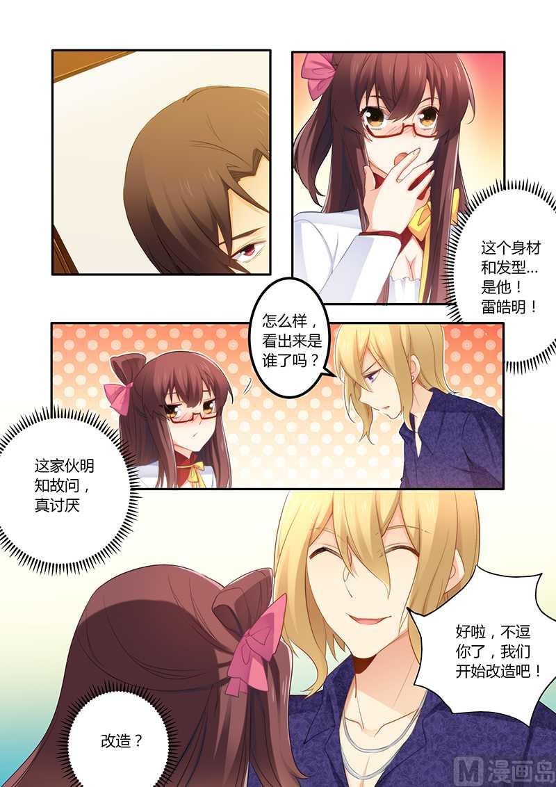 错惹豪门霸少韩漫全集-第53话 这个妹纸正点无删减无遮挡章节图片 