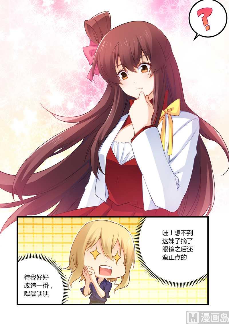 错惹豪门霸少韩漫全集-第53话 这个妹纸正点无删减无遮挡章节图片 