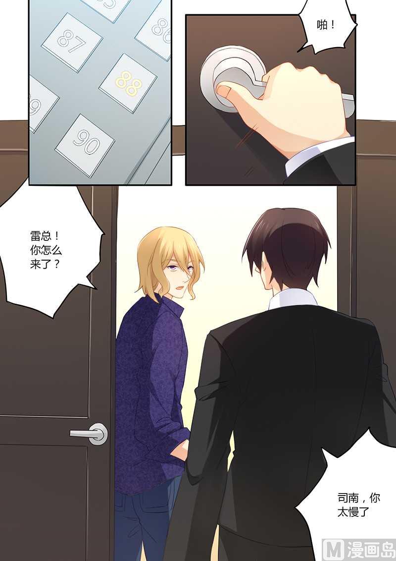 错惹豪门霸少韩漫全集-第54话 怕你变成万人迷无删减无遮挡章节图片 