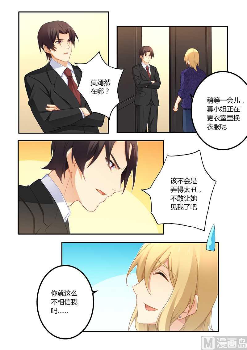 错惹豪门霸少韩漫全集-第54话 怕你变成万人迷无删减无遮挡章节图片 