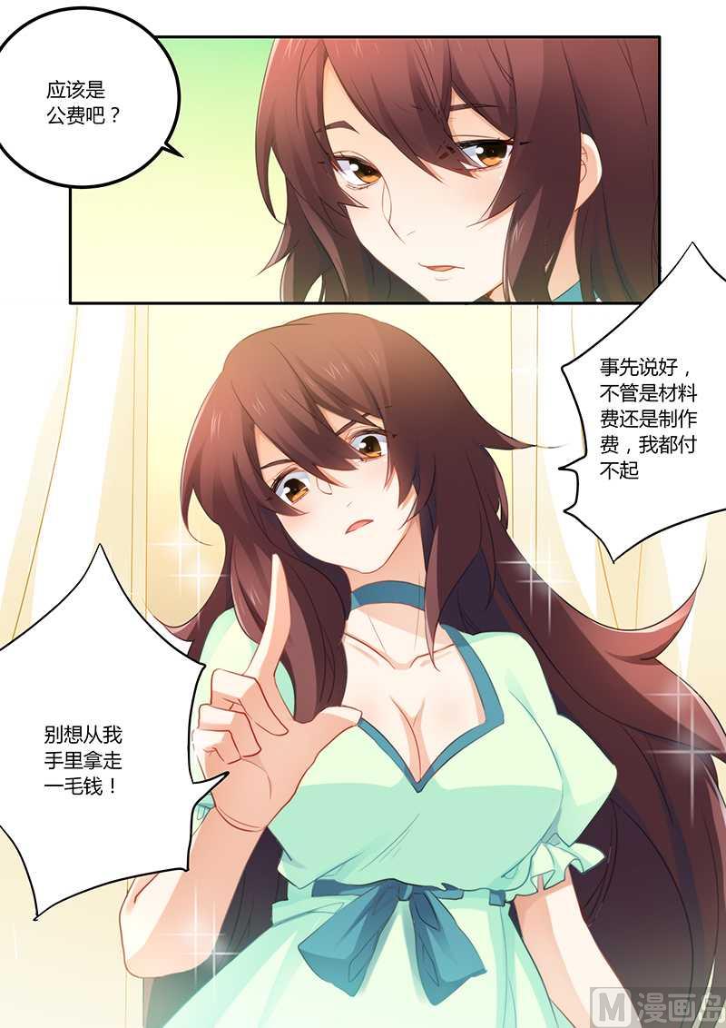 错惹豪门霸少韩漫全集-第54话 怕你变成万人迷无删减无遮挡章节图片 