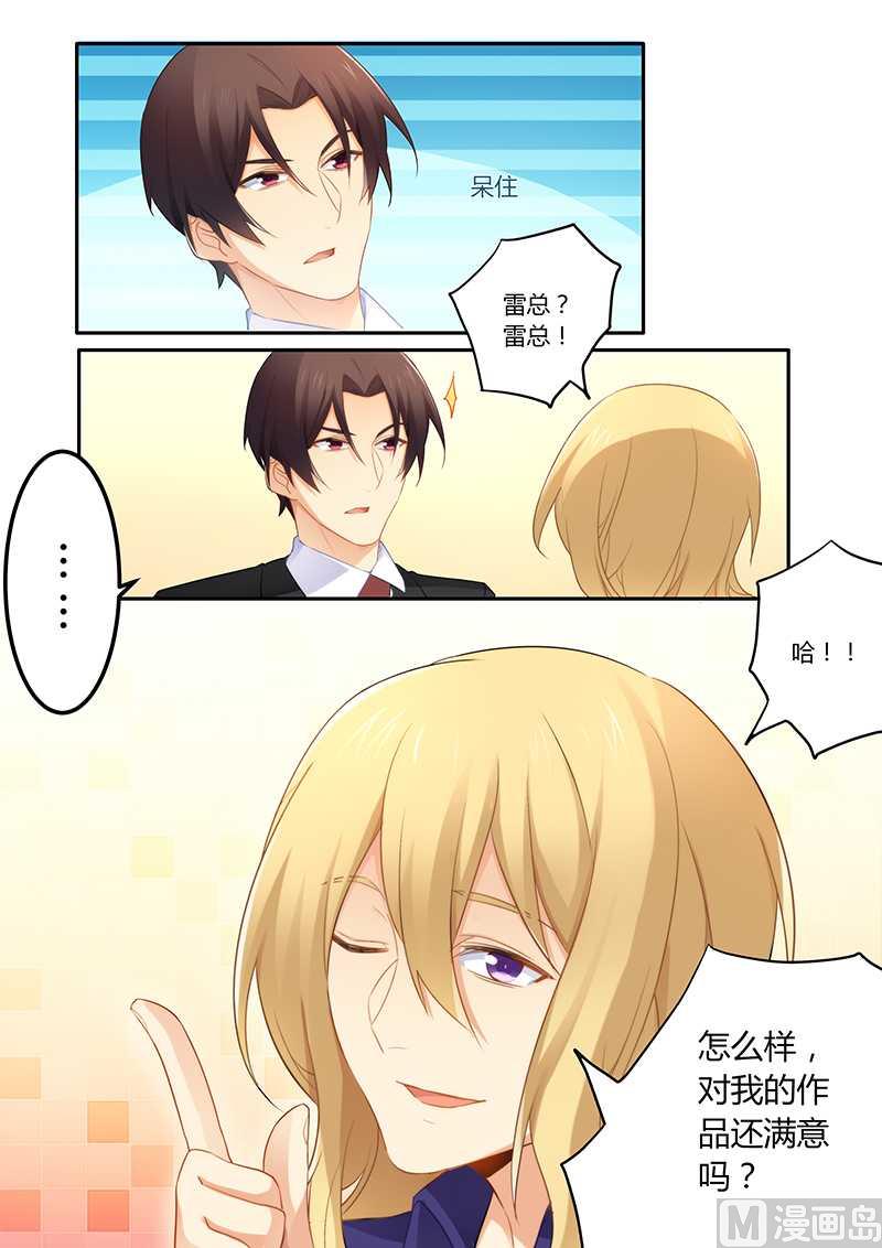 错惹豪门霸少韩漫全集-第54话 怕你变成万人迷无删减无遮挡章节图片 