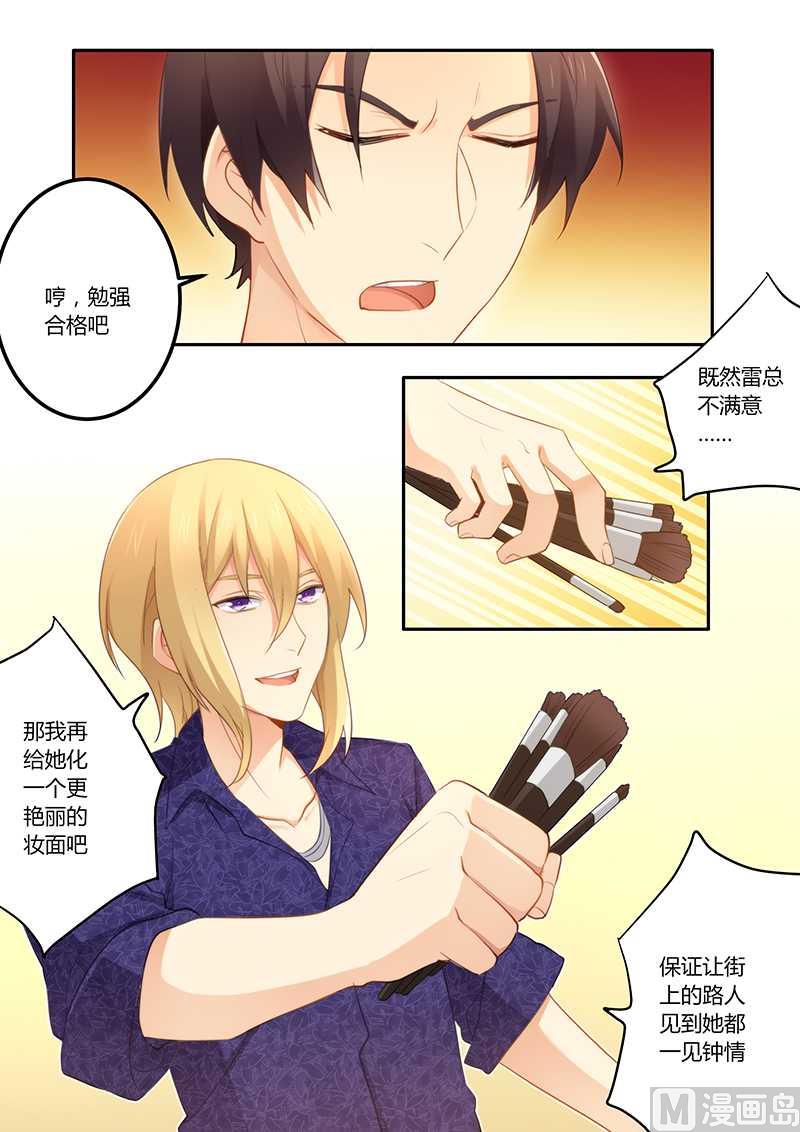 错惹豪门霸少韩漫全集-第54话 怕你变成万人迷无删减无遮挡章节图片 
