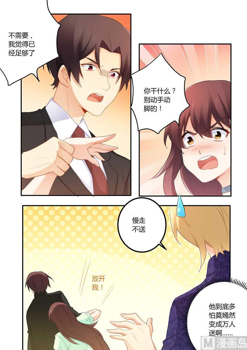 错惹豪门霸少韩漫全集-第54话 怕你变成万人迷无删减无遮挡章节图片 