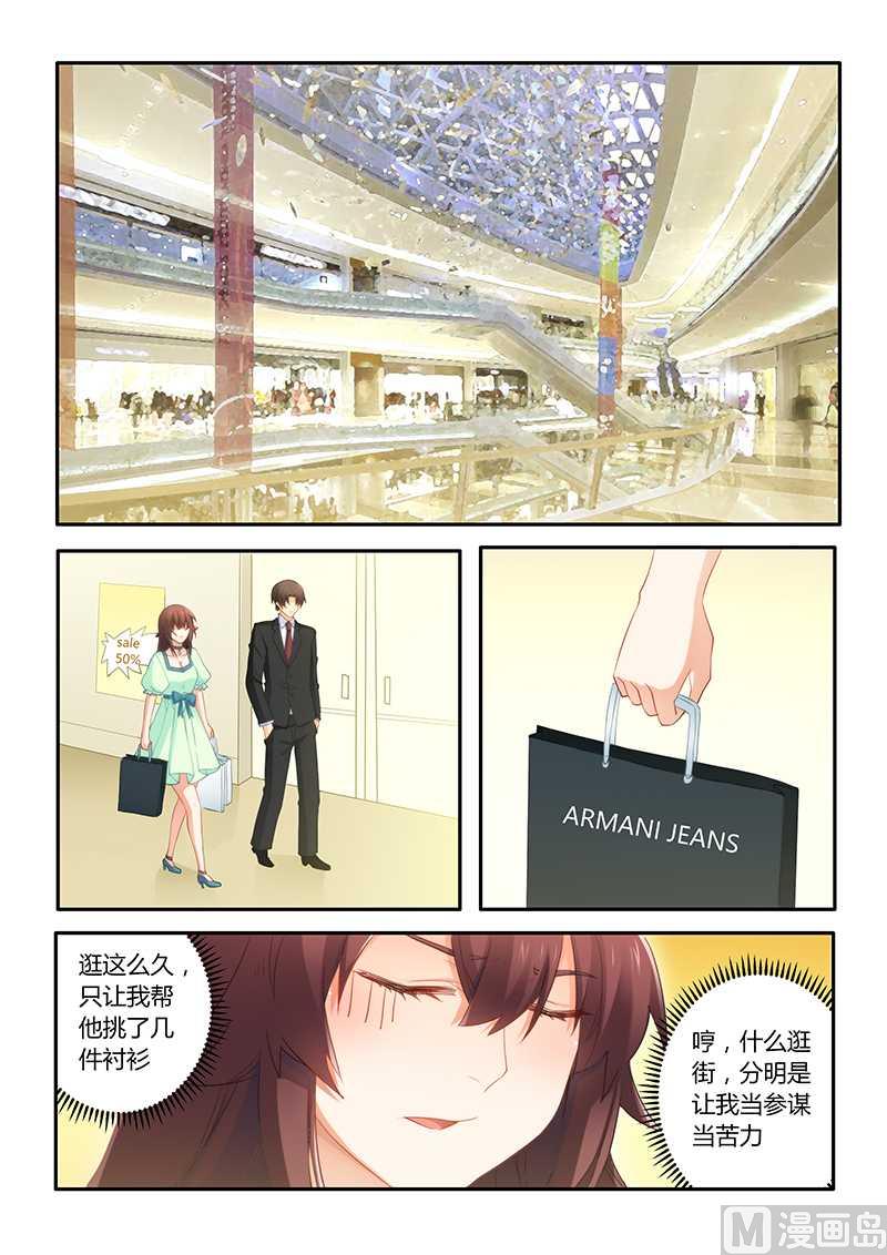 错惹豪门霸少韩漫全集-第56话 喝水也犯困？无删减无遮挡章节图片 