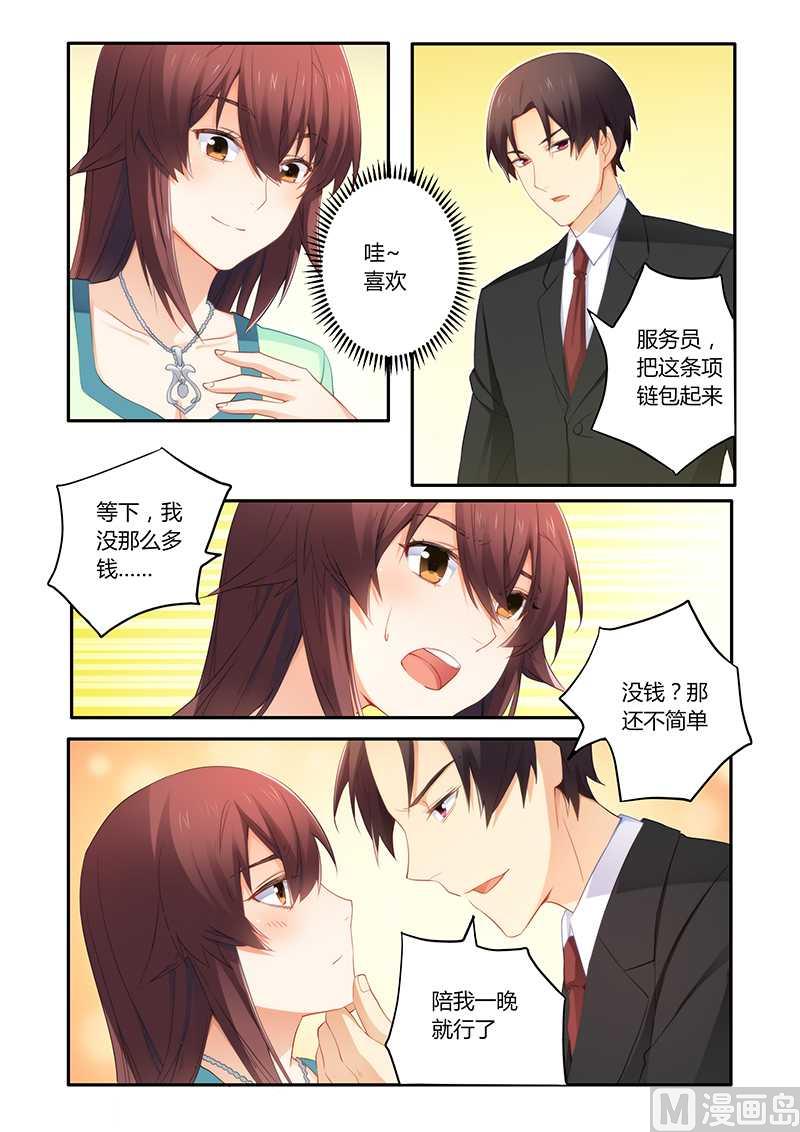 错惹豪门霸少韩漫全集-第56话 喝水也犯困？无删减无遮挡章节图片 