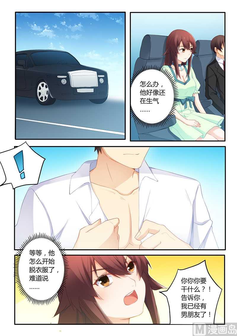 错惹豪门霸少韩漫全集-第56话 喝水也犯困？无删减无遮挡章节图片 