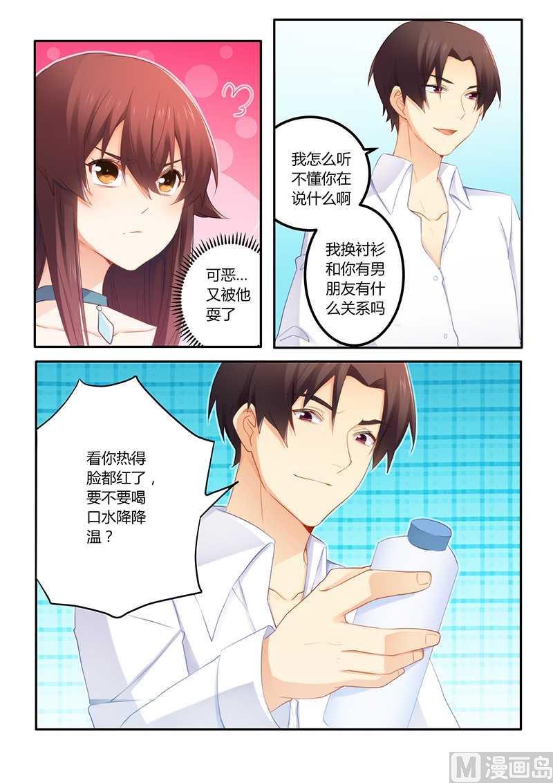 错惹豪门霸少韩漫全集-第56话 喝水也犯困？无删减无遮挡章节图片 