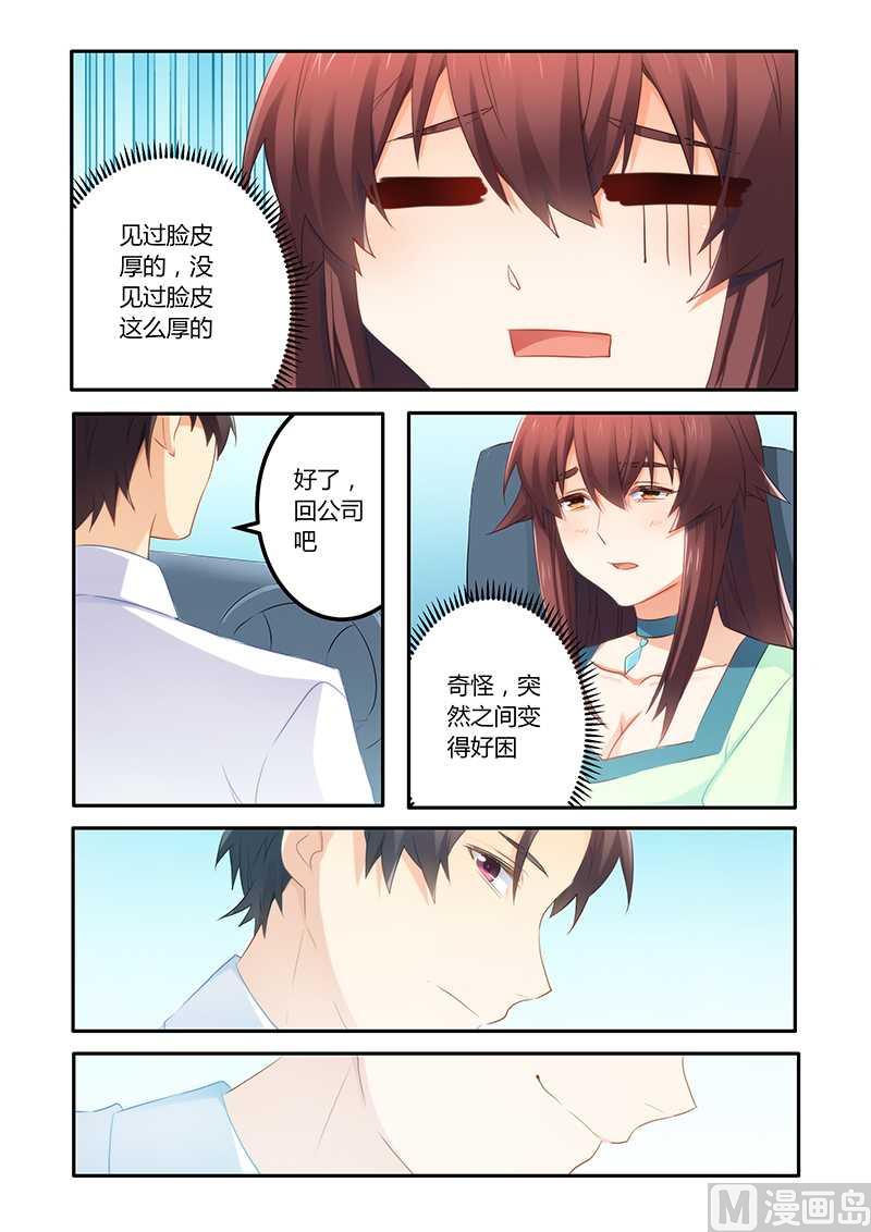 错惹豪门霸少韩漫全集-第56话 喝水也犯困？无删减无遮挡章节图片 