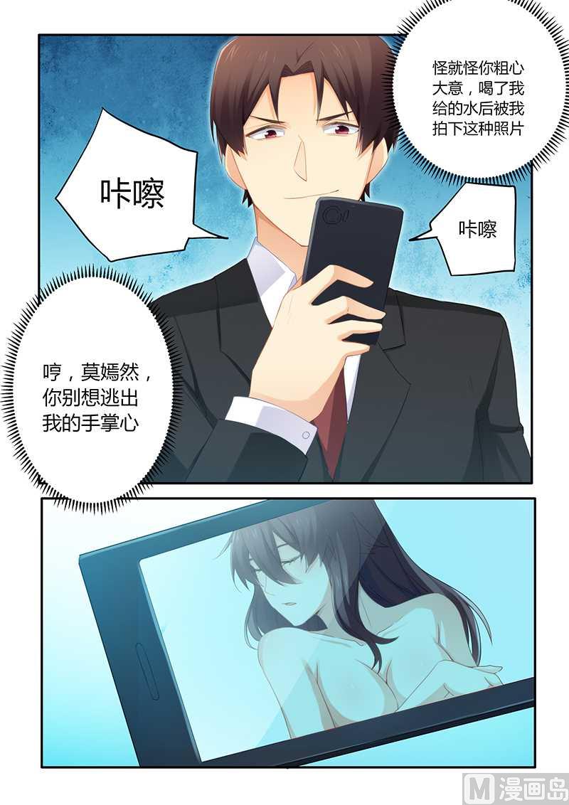 错惹豪门霸少韩漫全集-第57话 被拍照无删减无遮挡章节图片 
