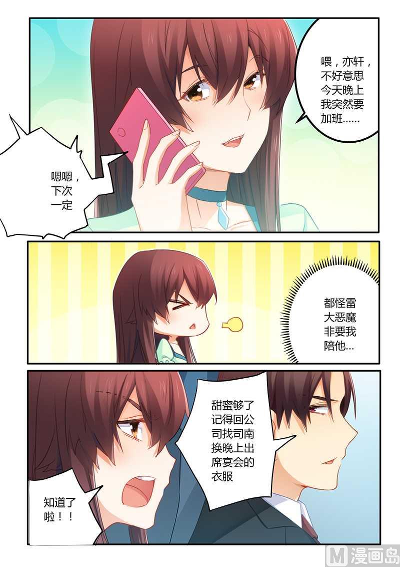错惹豪门霸少韩漫全集-第57话 被拍照无删减无遮挡章节图片 