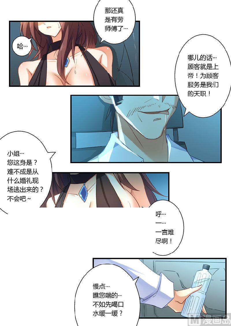 错惹豪门霸少韩漫全集-第7话 留点痕迹无删减无遮挡章节图片 