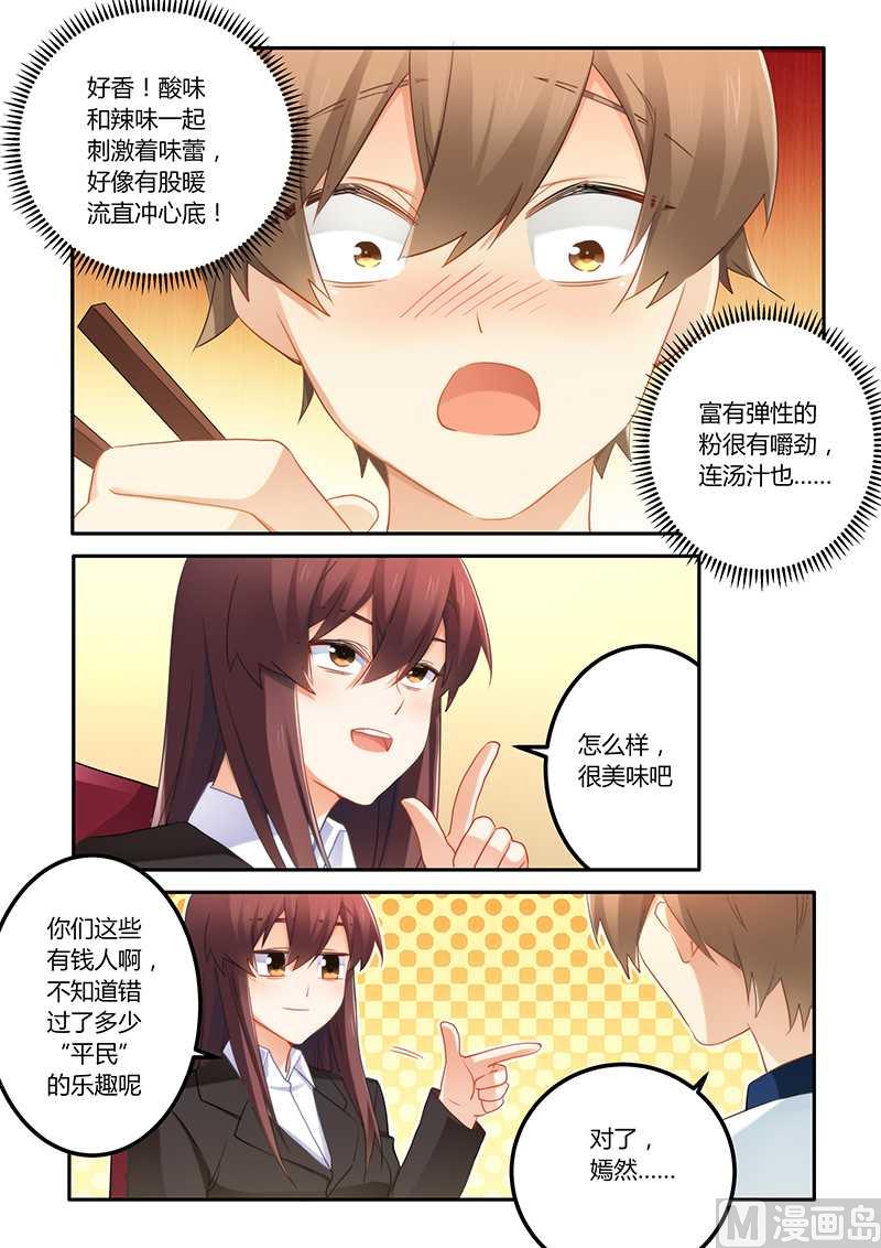 错惹豪门霸少韩漫全集-第63话 嫁给我好吗无删减无遮挡章节图片 