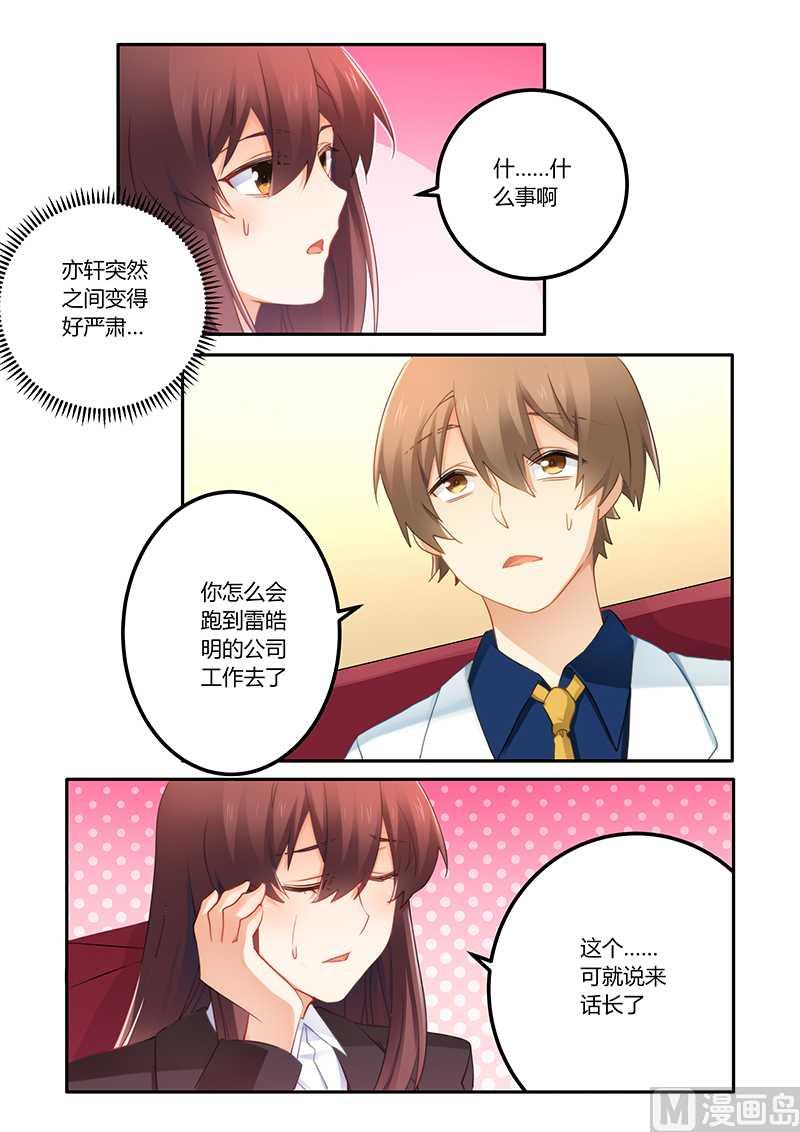 错惹豪门霸少韩漫全集-第63话 嫁给我好吗无删减无遮挡章节图片 