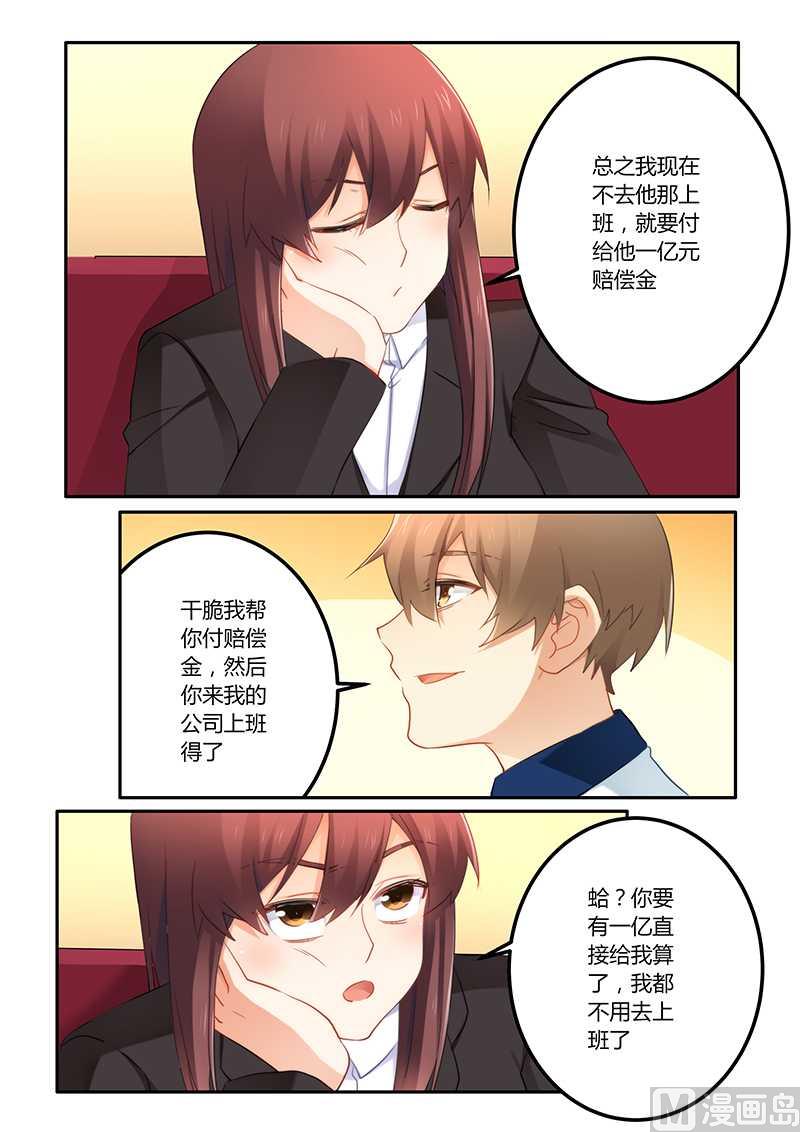 错惹豪门霸少韩漫全集-第63话 嫁给我好吗无删减无遮挡章节图片 