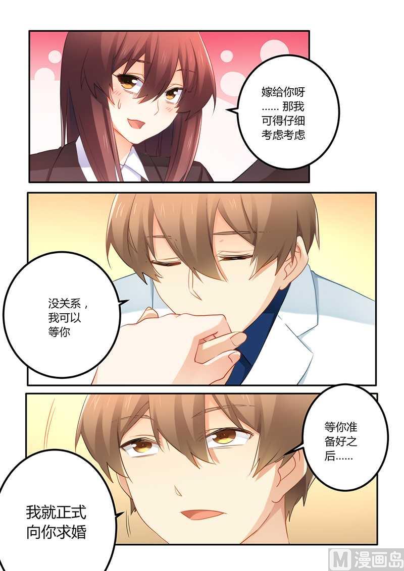 错惹豪门霸少韩漫全集-第63话 嫁给我好吗无删减无遮挡章节图片 