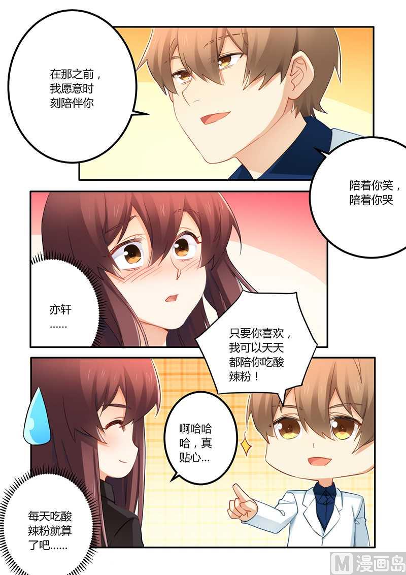 错惹豪门霸少韩漫全集-第63话 嫁给我好吗无删减无遮挡章节图片 