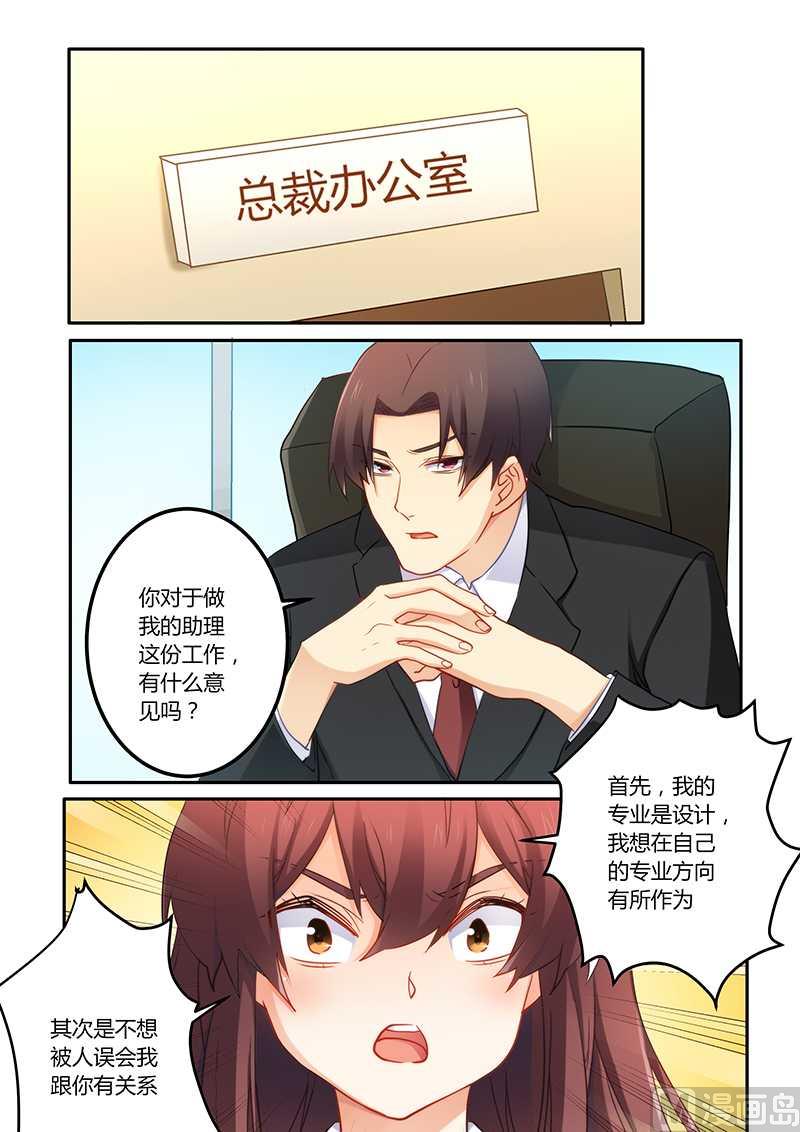 错惹豪门霸少韩漫全集-第65话 靠自己的能力无删减无遮挡章节图片 