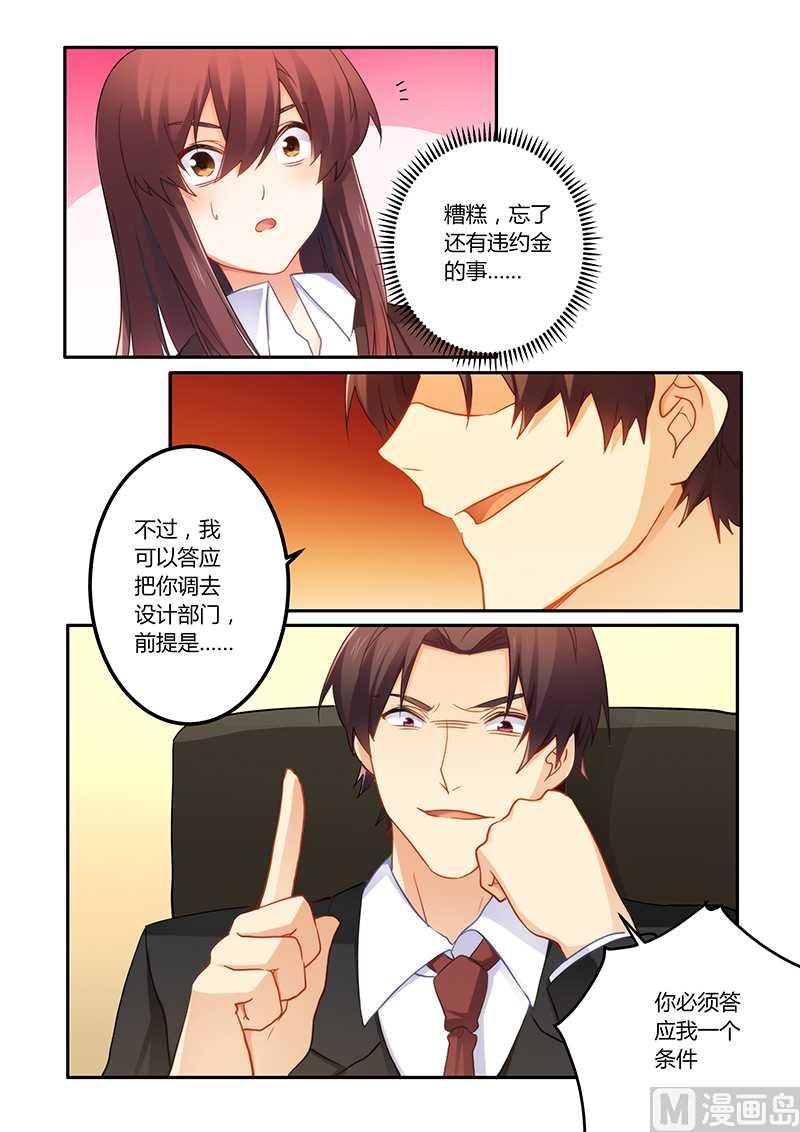 错惹豪门霸少韩漫全集-第65话 靠自己的能力无删减无遮挡章节图片 