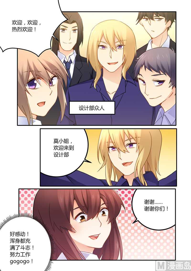 错惹豪门霸少韩漫全集-第66话 公平竞争的机会无删减无遮挡章节图片 