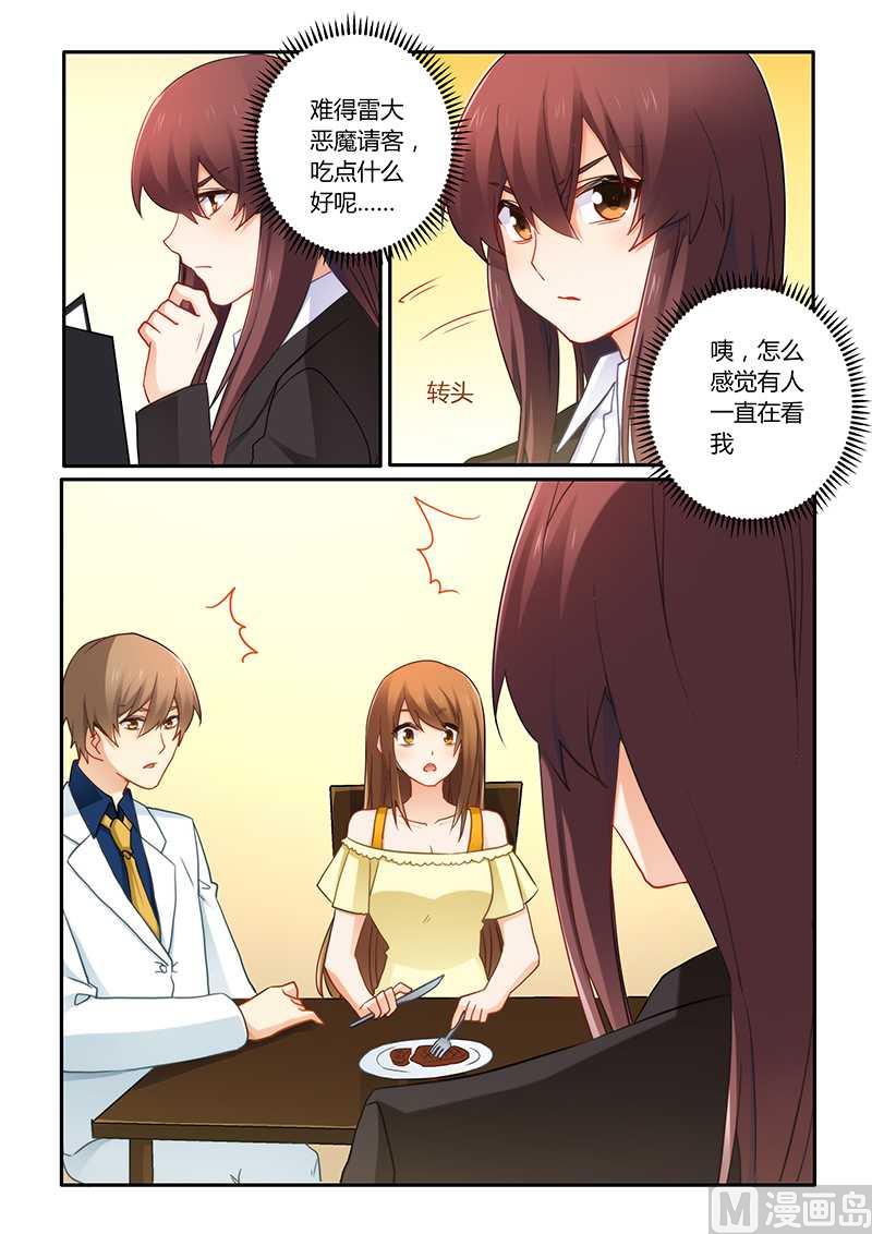 错惹豪门霸少韩漫全集-第69话 好巧啊无删减无遮挡章节图片 