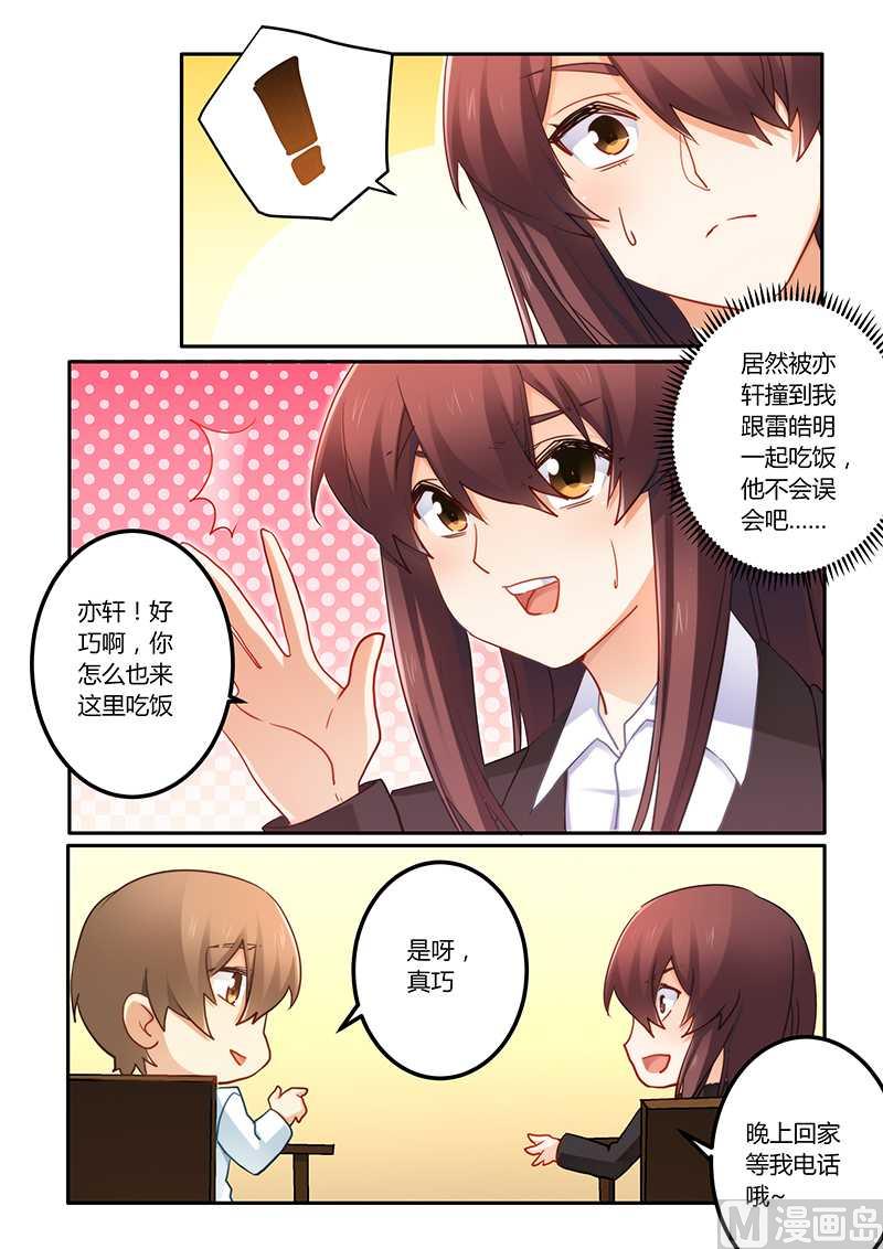 错惹豪门霸少韩漫全集-第69话 好巧啊无删减无遮挡章节图片 