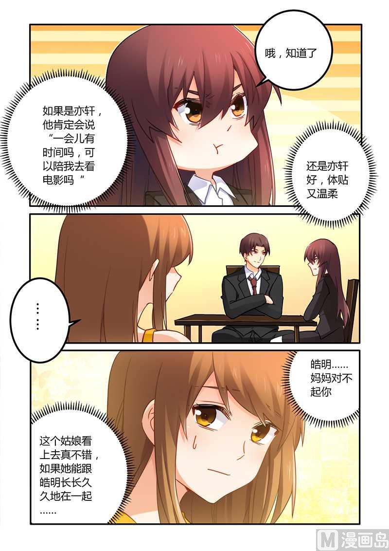 错惹豪门霸少韩漫全集-第69话 好巧啊无删减无遮挡章节图片 