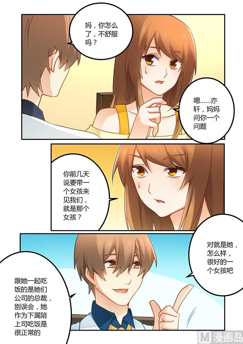 错惹豪门霸少韩漫全集-第69话 好巧啊无删减无遮挡章节图片 