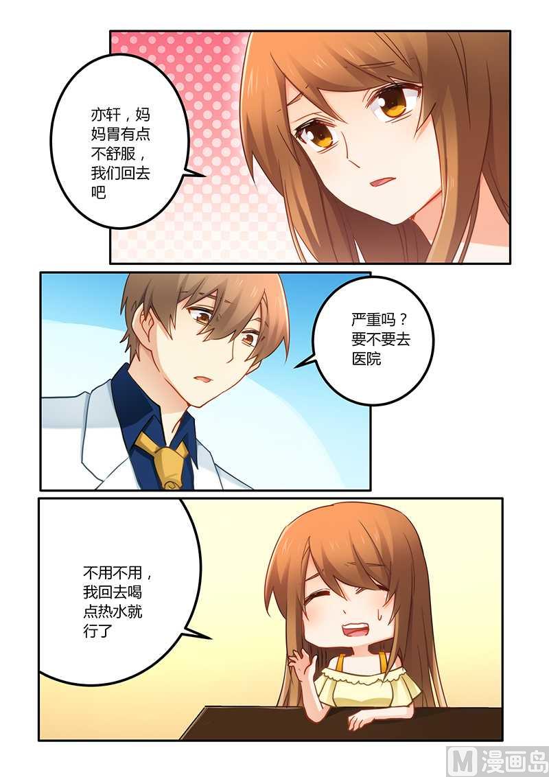 错惹豪门霸少韩漫全集-第69话 好巧啊无删减无遮挡章节图片 