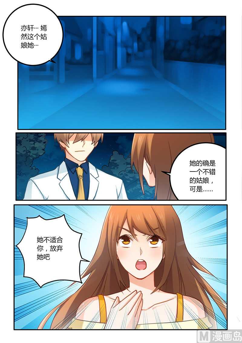 错惹豪门霸少韩漫全集-第69话 好巧啊无删减无遮挡章节图片 