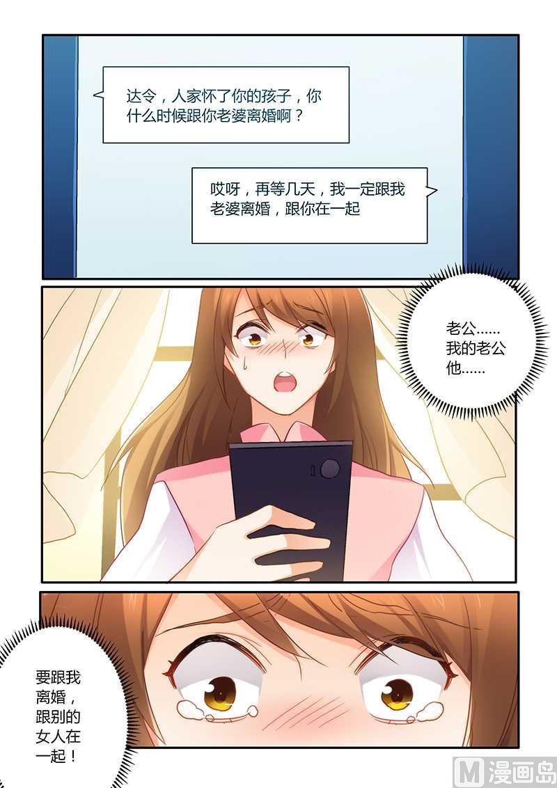 错惹豪门霸少韩漫全集-第70话 牺牲品无删减无遮挡章节图片 