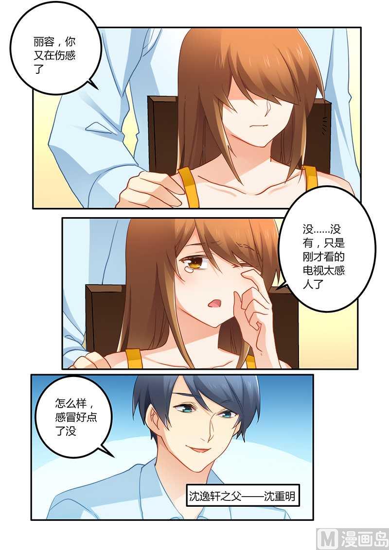 错惹豪门霸少韩漫全集-第70话 牺牲品无删减无遮挡章节图片 