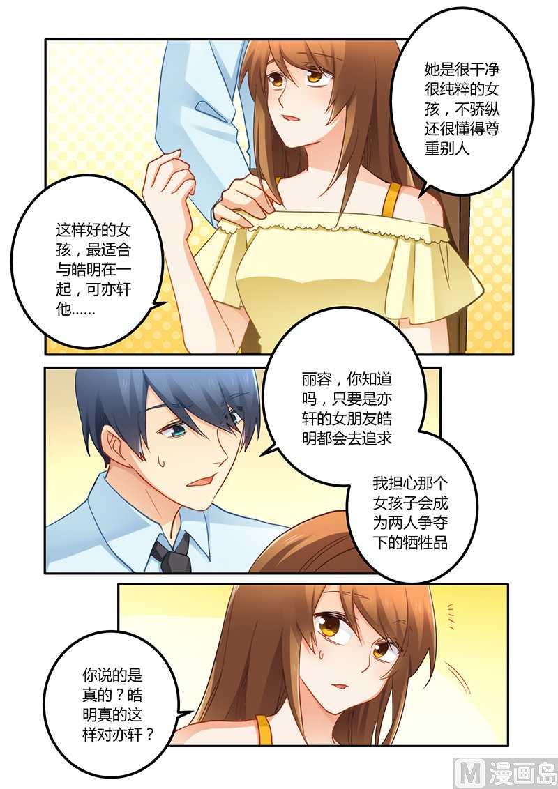 错惹豪门霸少韩漫全集-第70话 牺牲品无删减无遮挡章节图片 