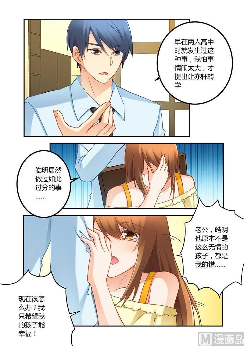 错惹豪门霸少韩漫全集-第70话 牺牲品无删减无遮挡章节图片 