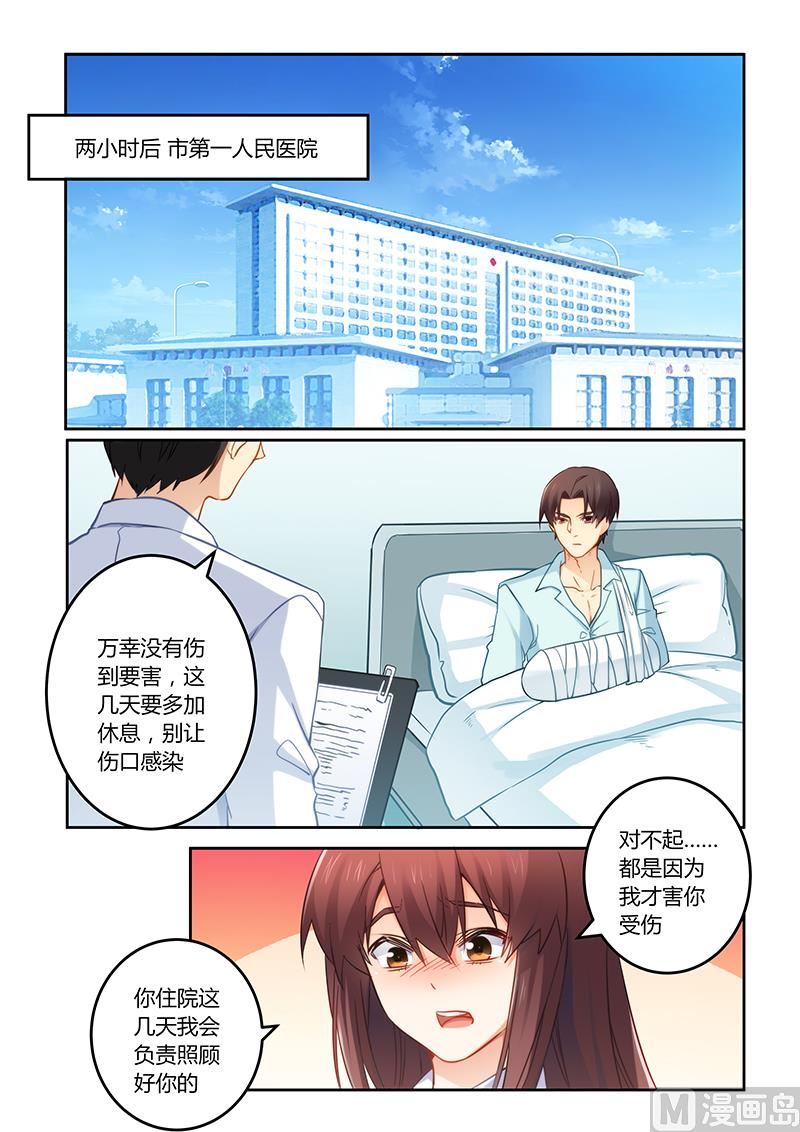 错惹豪门霸少韩漫全集-第75话 我不会丢下你的无删减无遮挡章节图片 