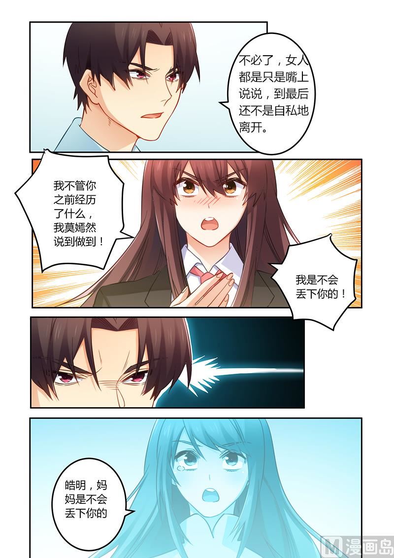 错惹豪门霸少韩漫全集-第75话 我不会丢下你的无删减无遮挡章节图片 