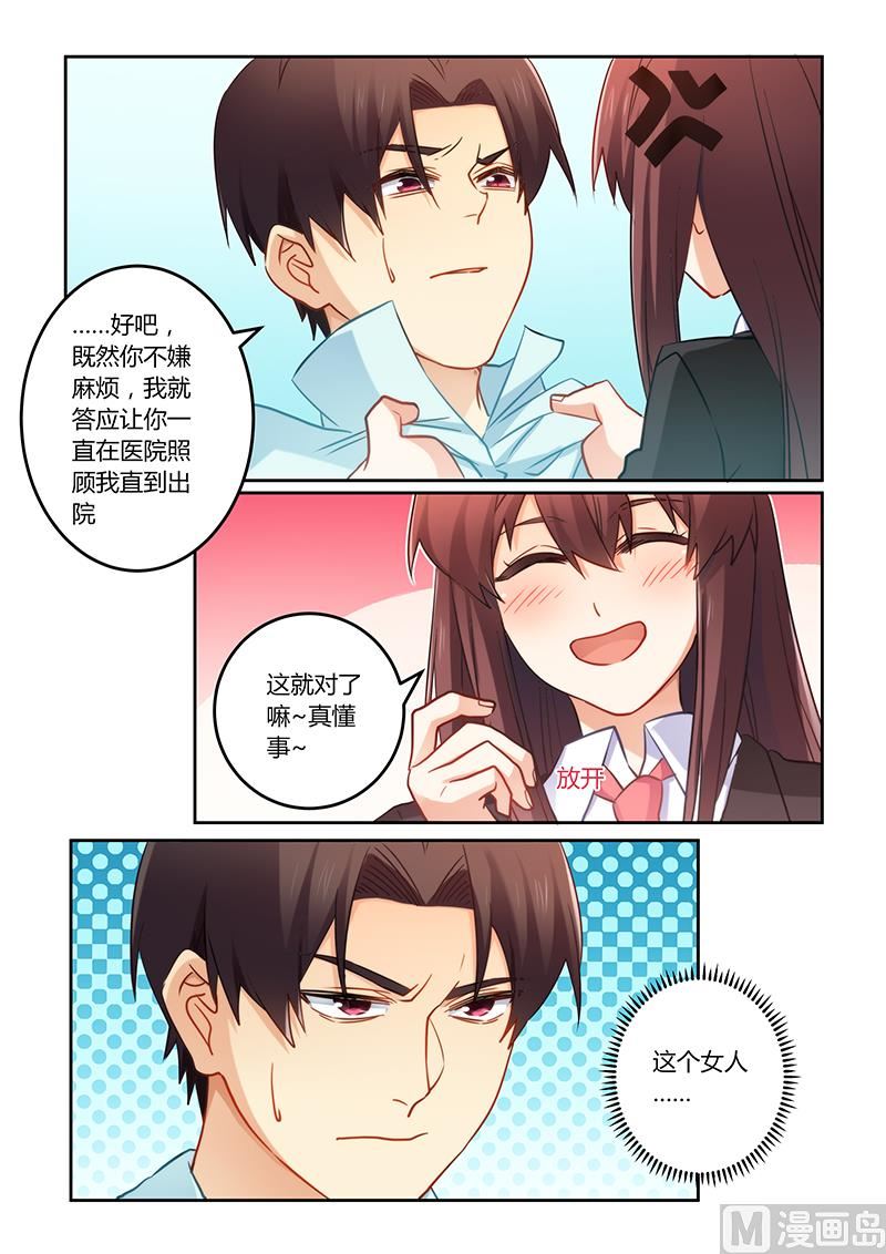 错惹豪门霸少韩漫全集-第75话 我不会丢下你的无删减无遮挡章节图片 