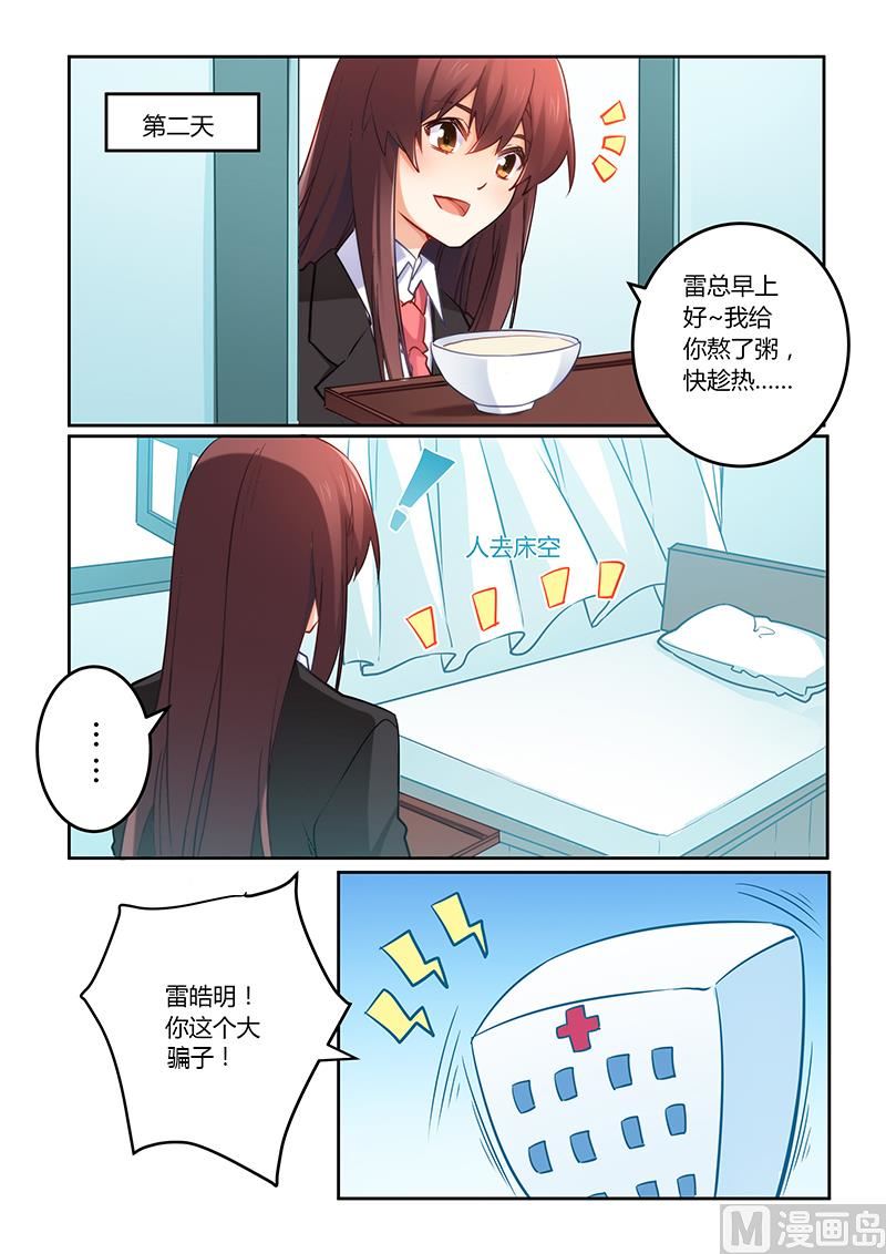 错惹豪门霸少韩漫全集-第75话 我不会丢下你的无删减无遮挡章节图片 