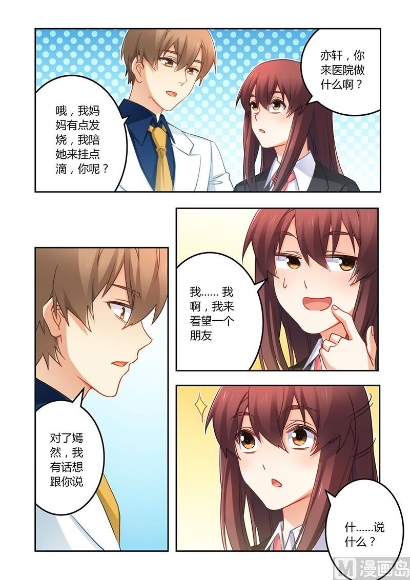 错惹豪门霸少韩漫全集-第76话 缘尽于此无删减无遮挡章节图片 