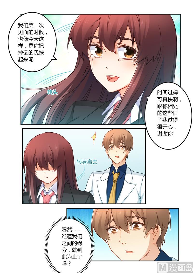 错惹豪门霸少韩漫全集-第76话 缘尽于此无删减无遮挡章节图片 