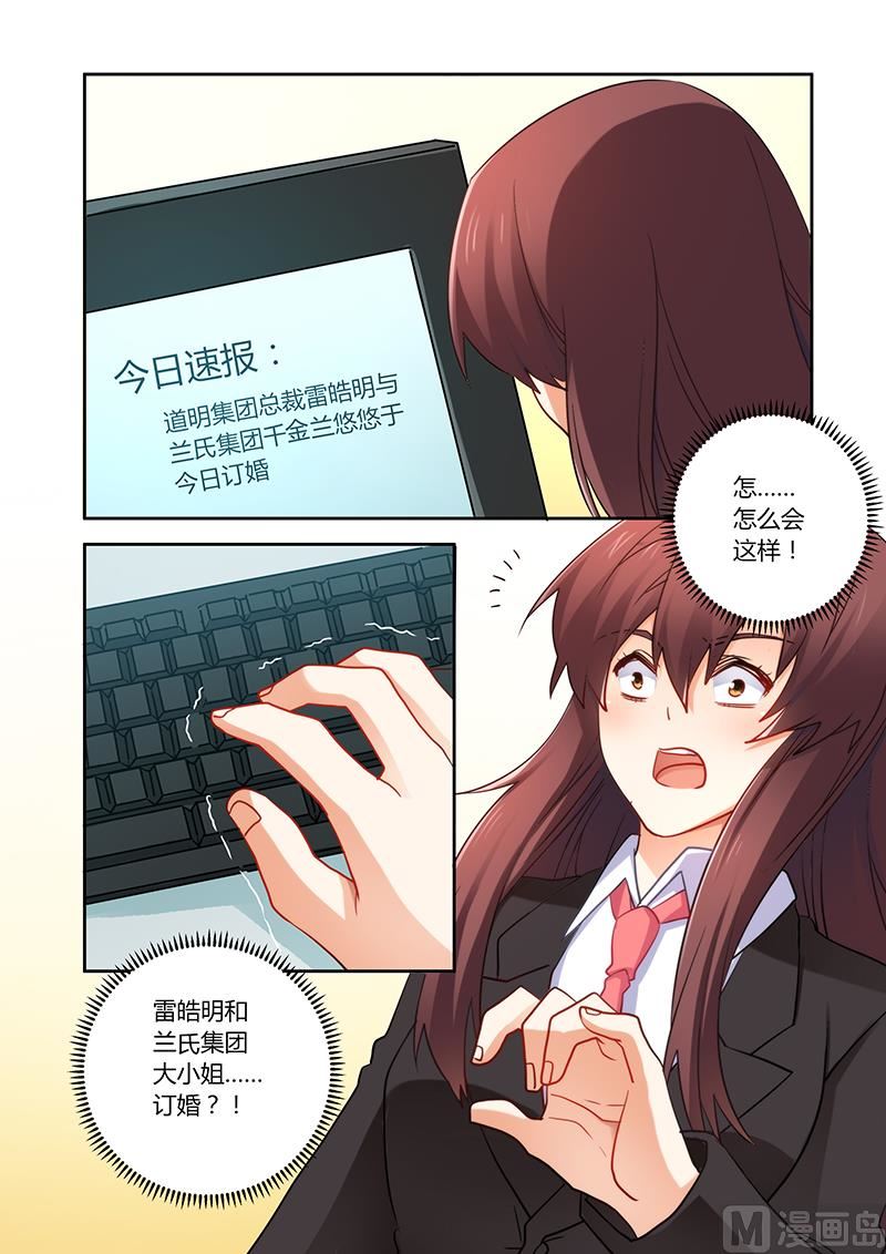 错惹豪门霸少韩漫全集-第77话 订婚？！无删减无遮挡章节图片 
