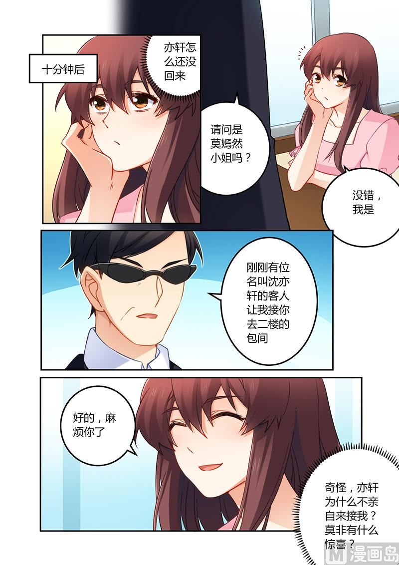 错惹豪门霸少韩漫全集-第82话 现在回去太晚了无删减无遮挡章节图片 