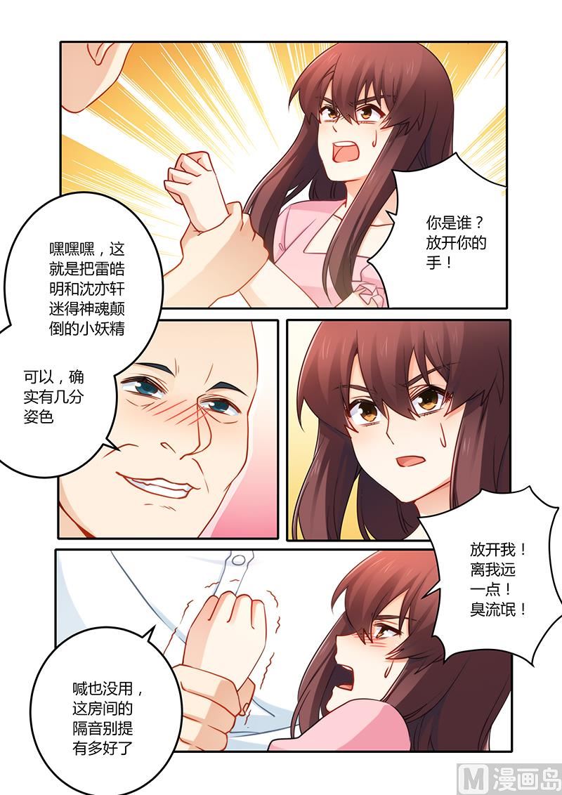 错惹豪门霸少韩漫全集-第82话 现在回去太晚了无删减无遮挡章节图片 