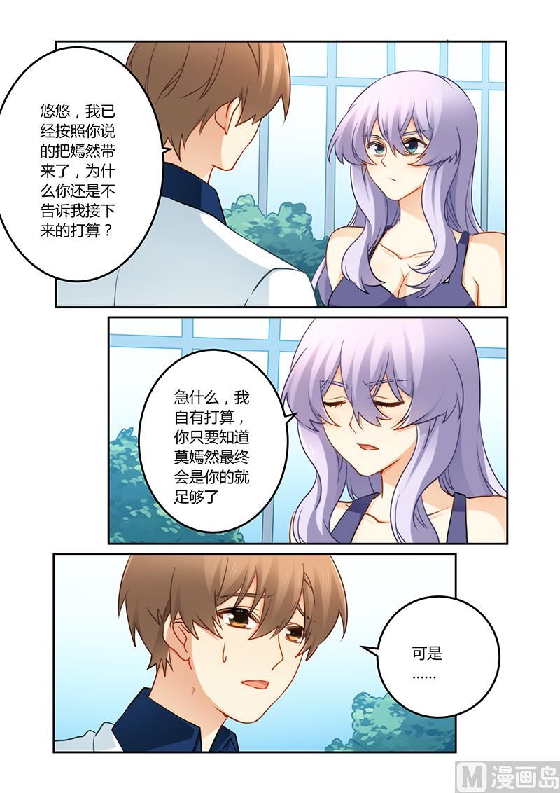 错惹豪门霸少韩漫全集-第82话 现在回去太晚了无删减无遮挡章节图片 